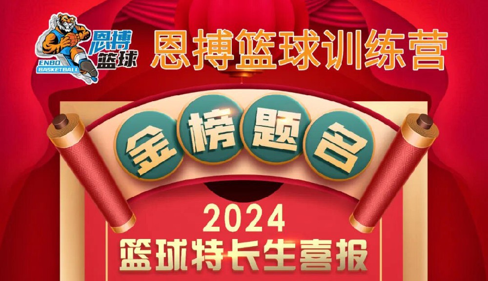 2024特長生喜報 | 加滿BUFF 助力成才之路